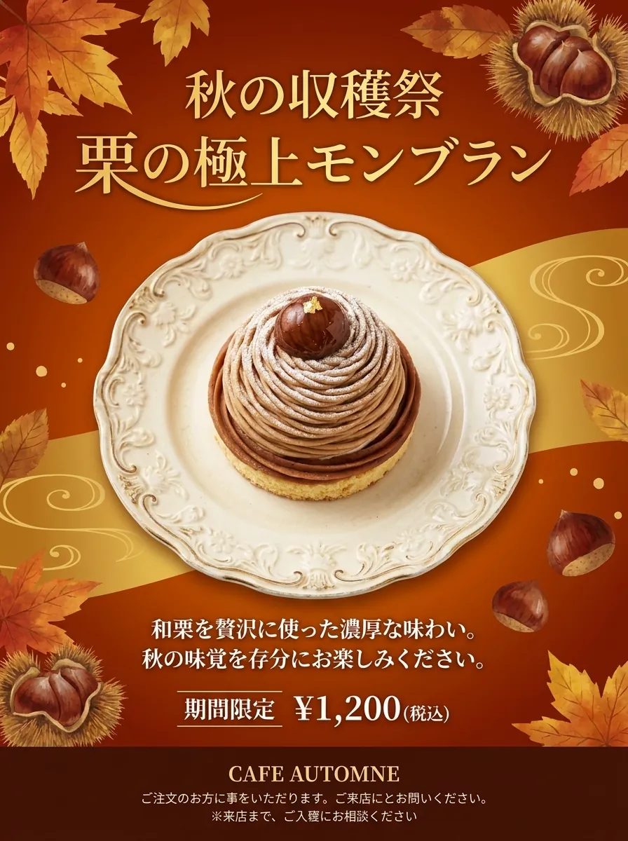 ざっくり指示で出てきたチラシ