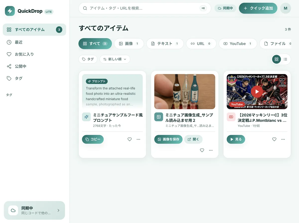 自家製ツール QuickDrop Lite の画面